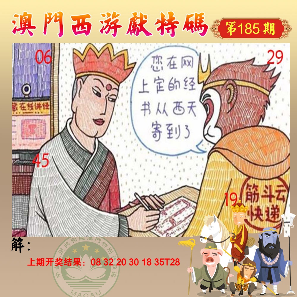 马经内幕报
