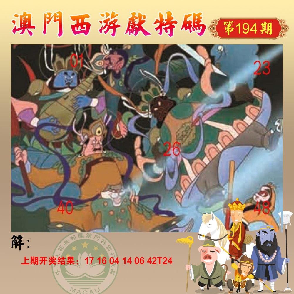 马经内幕报